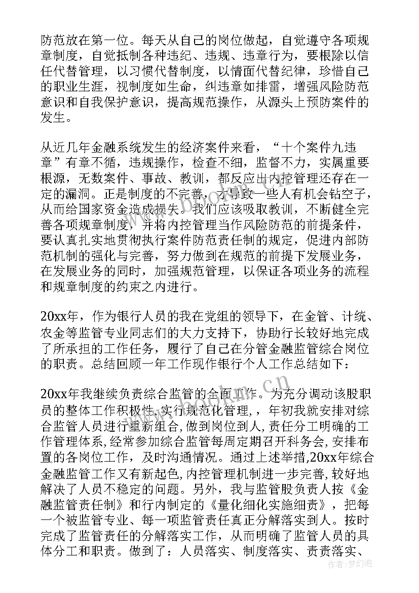 最新银行外汇业务内控合规报告总结 银行内控合规自查报告(大全5篇)