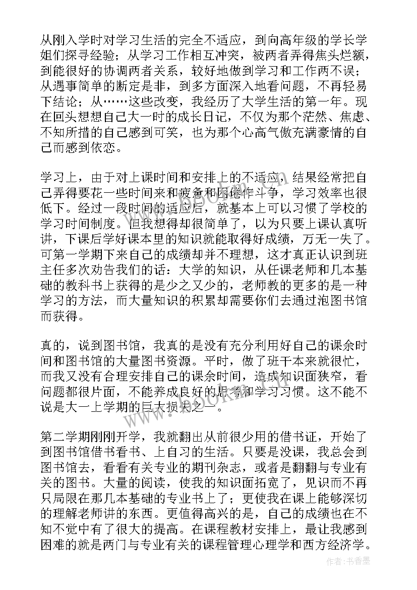 大一的总结(实用7篇)