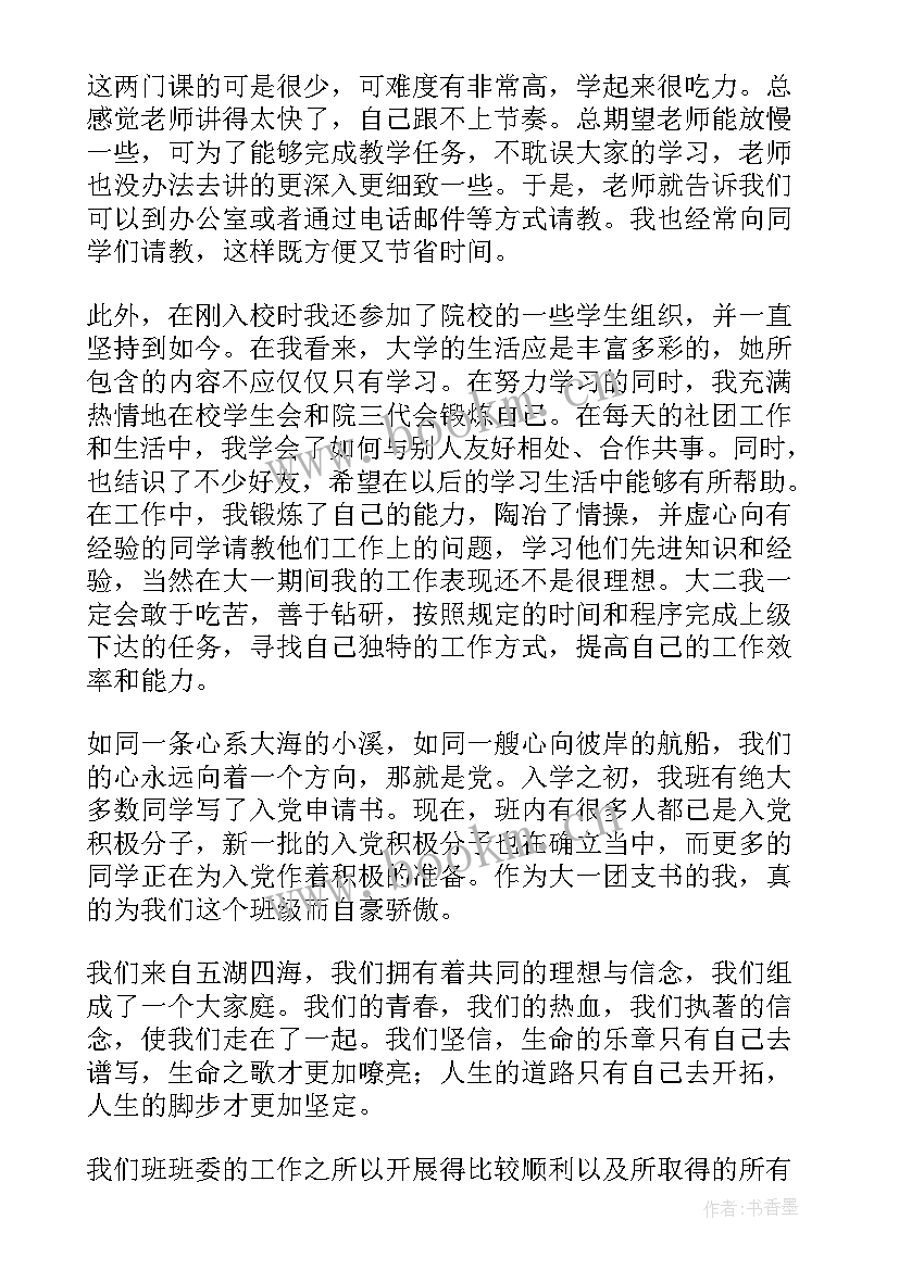 大一的总结(实用7篇)