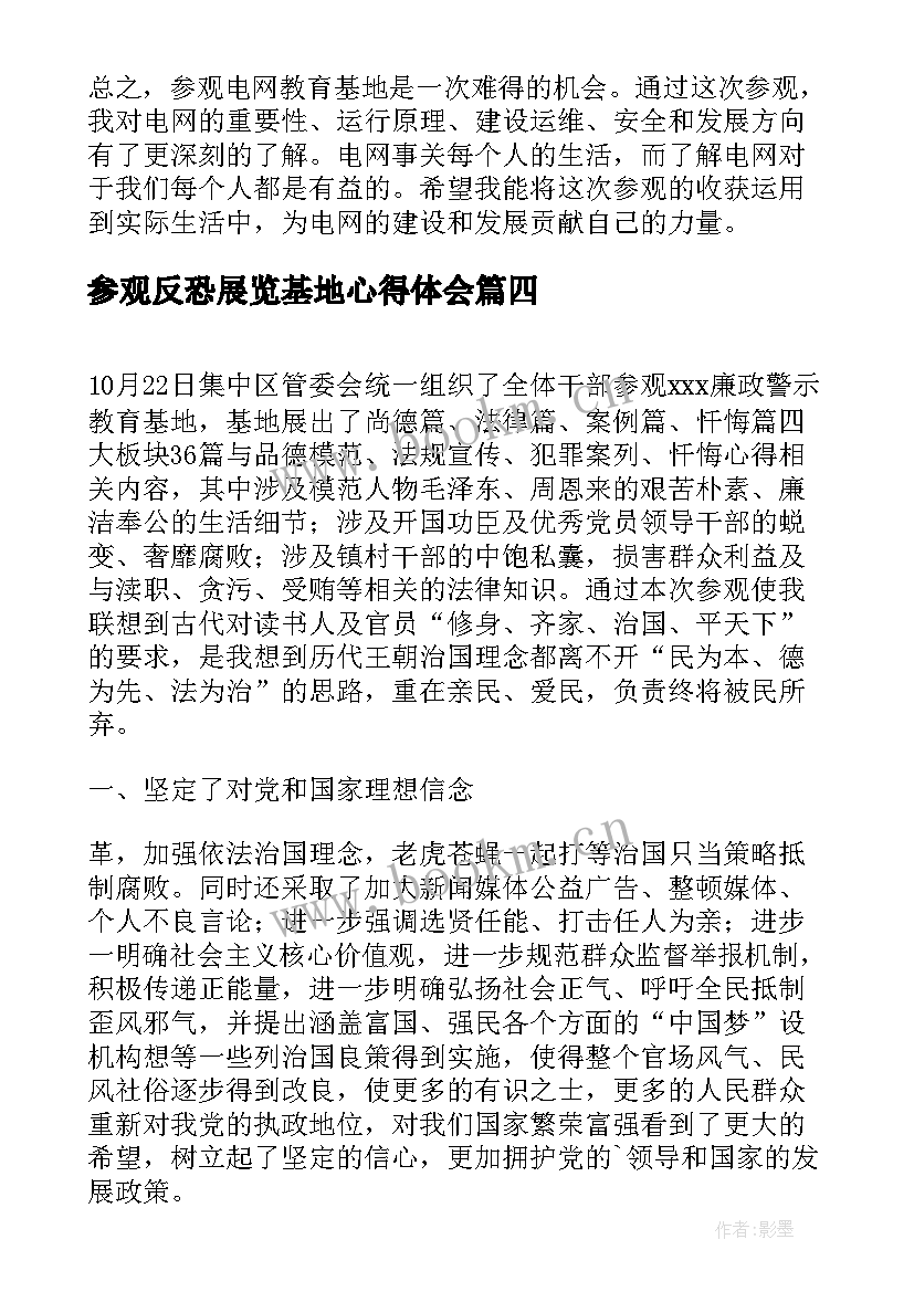 参观反恐展览基地心得体会(通用8篇)