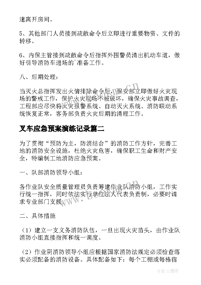 2023年叉车应急预案演练记录(大全5篇)