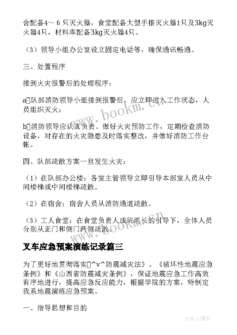 2023年叉车应急预案演练记录(大全5篇)