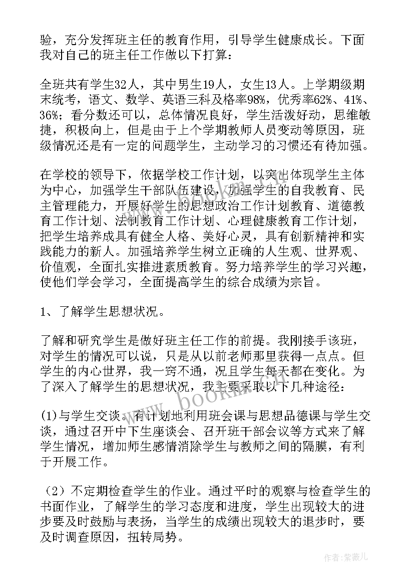 小学四年级班主任个人工作计划 小学班主任工作计划四年级(模板10篇)