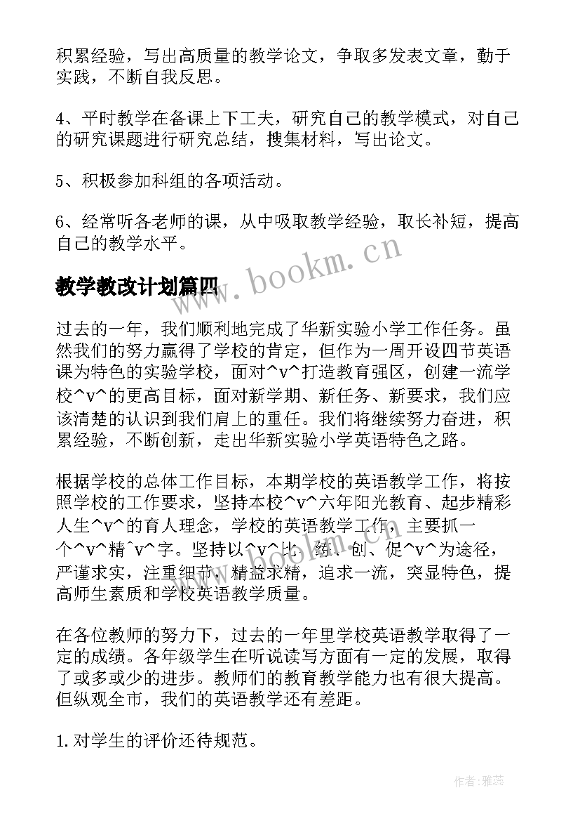 2023年教学教改计划 教育教学三教改革心得体会(实用5篇)