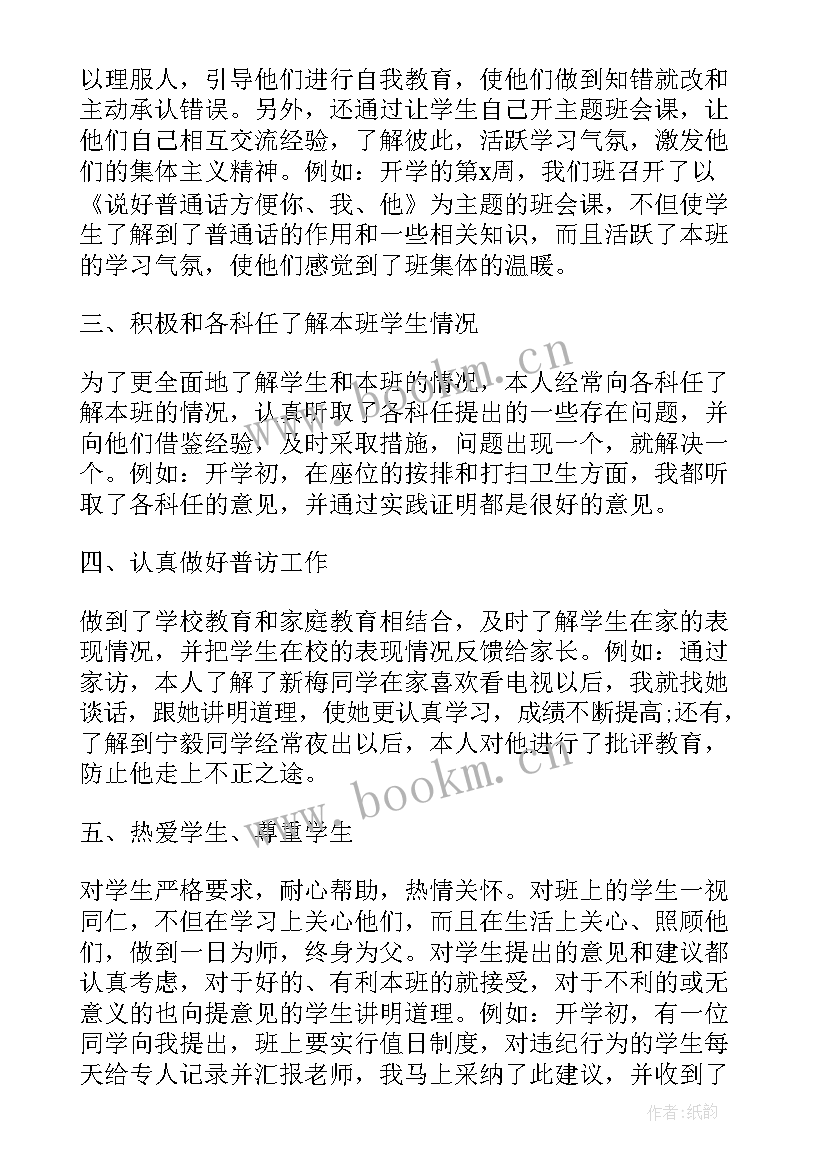 初三班主任学期工作总结报告(实用9篇)