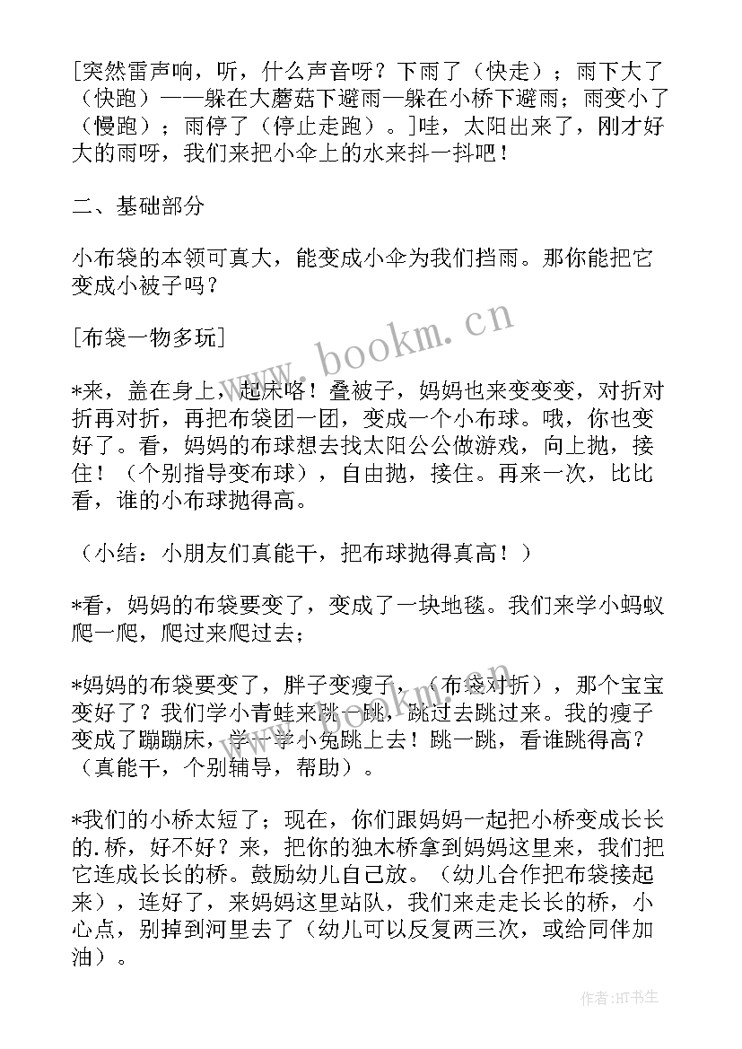 2023年中班萝卜蹲教案及反思 中班游戏神奇的布袋教案及反思(精选7篇)