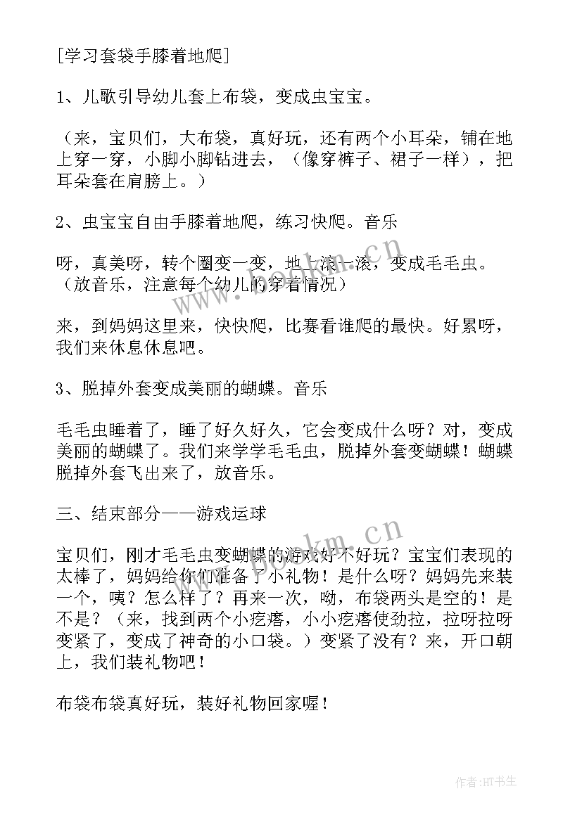 2023年中班萝卜蹲教案及反思 中班游戏神奇的布袋教案及反思(精选7篇)