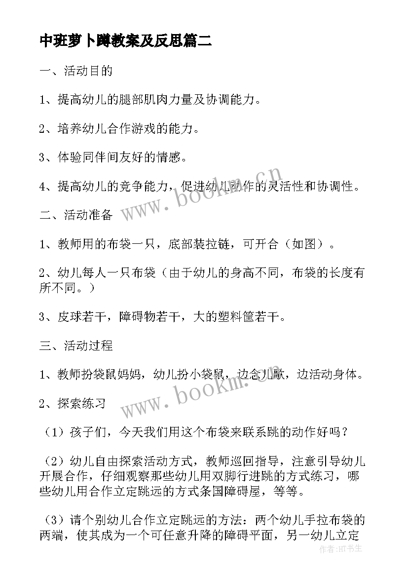 2023年中班萝卜蹲教案及反思 中班游戏神奇的布袋教案及反思(精选7篇)