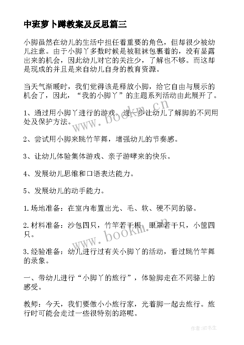 2023年中班萝卜蹲教案及反思 中班游戏神奇的布袋教案及反思(精选7篇)