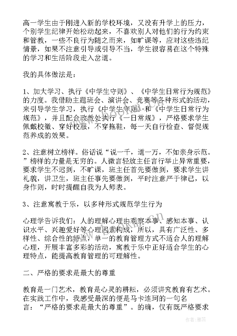 最新班主任转正述职报告(优质5篇)