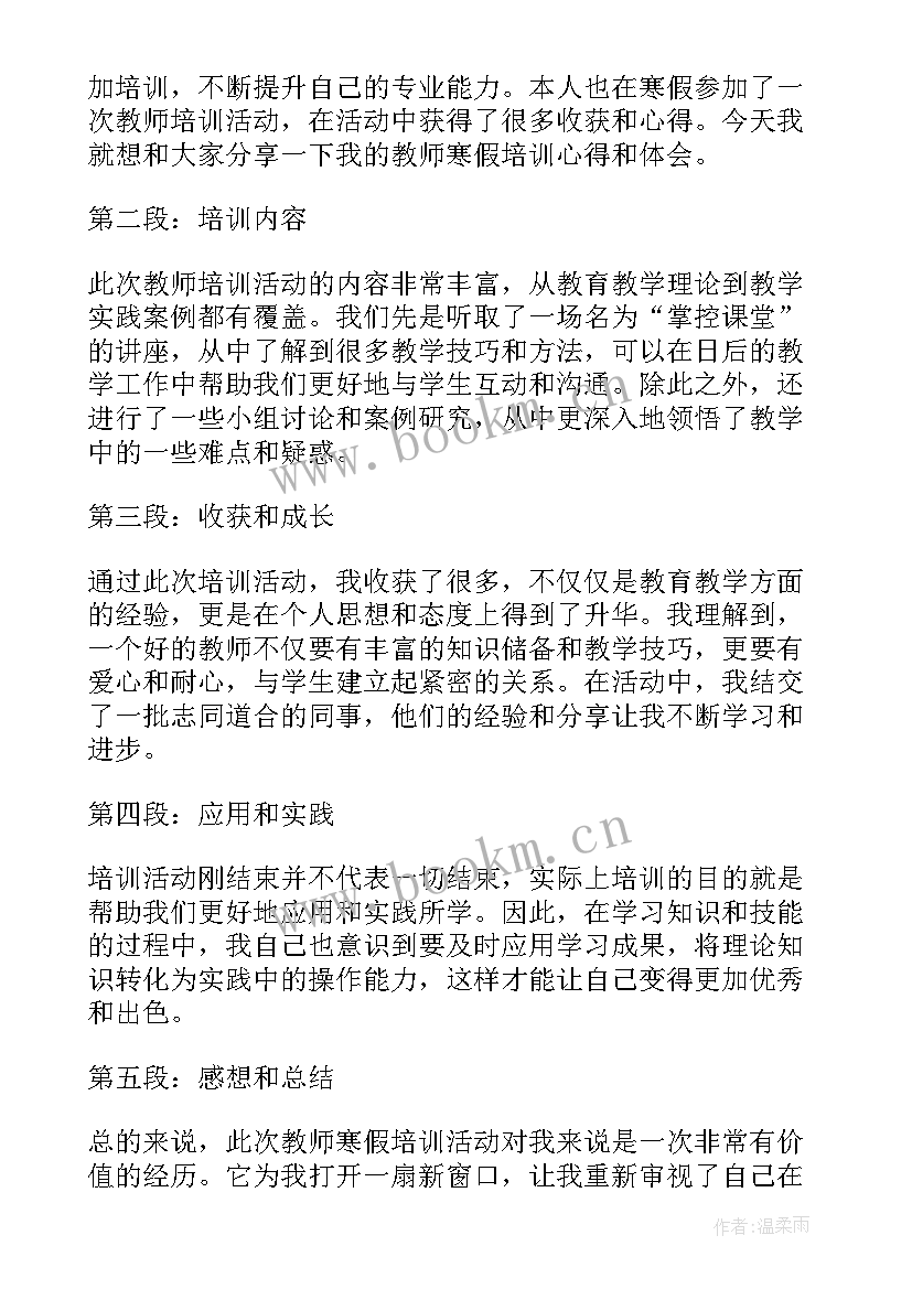 2023年寒假教师研修班培训心得体会 教师寒假培训心得体会(模板8篇)