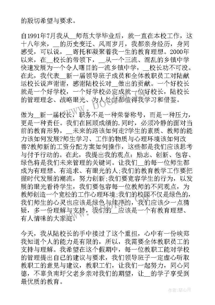 2023年国企领导的上任表态发言(大全7篇)