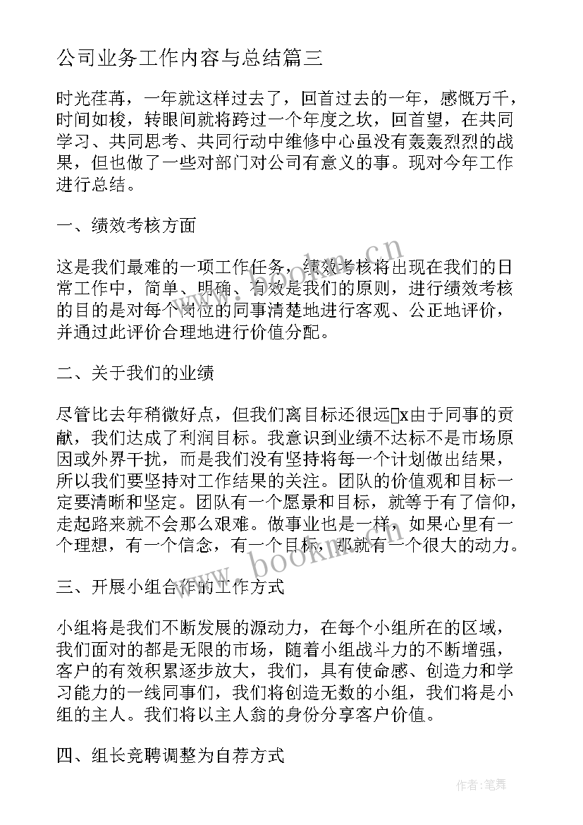 最新公司业务工作内容与总结 公司年终职工个人工作总结(通用5篇)