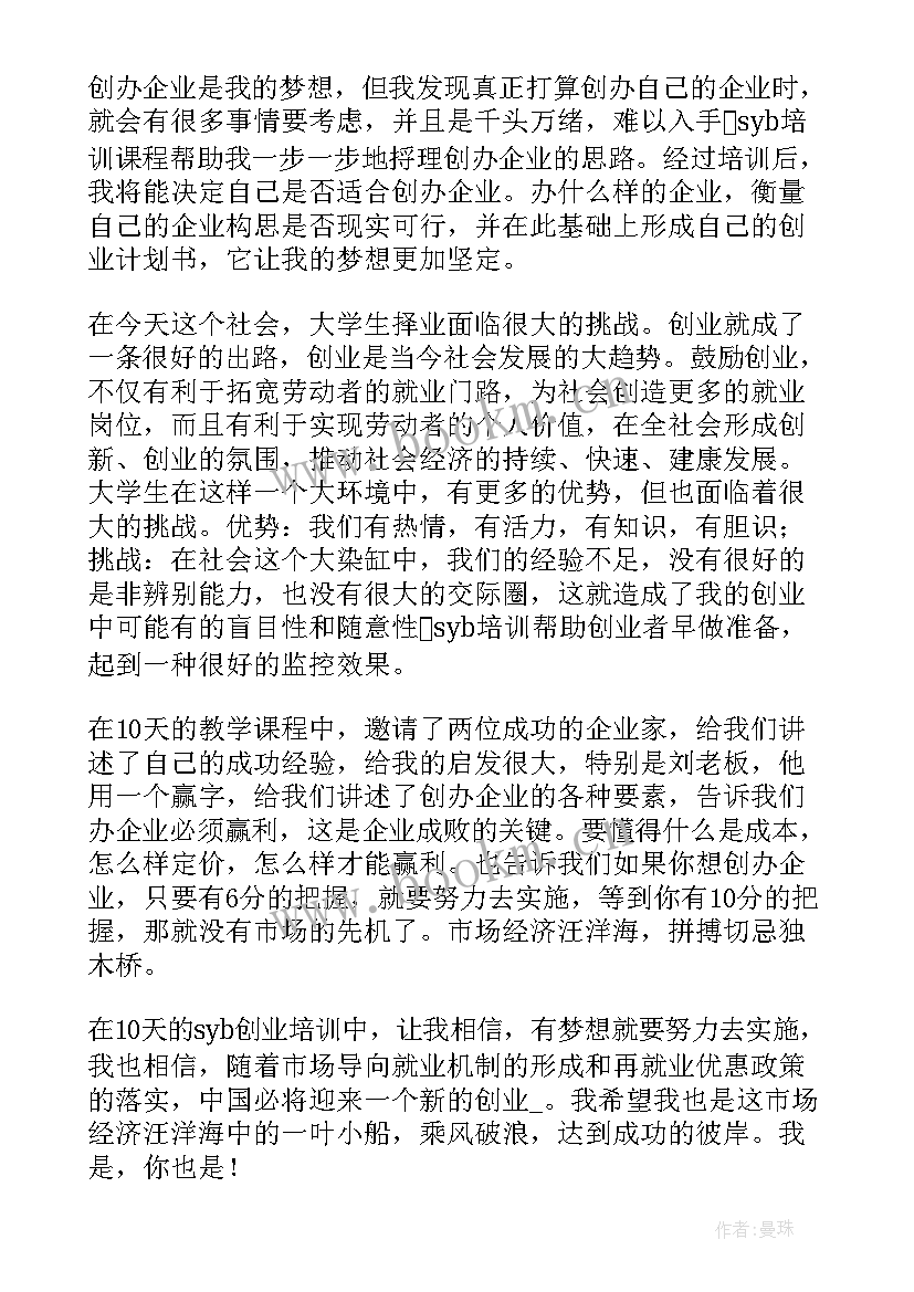 2023年创新创业教育课程心得体会 创新创业规划课程心得体会(模板9篇)