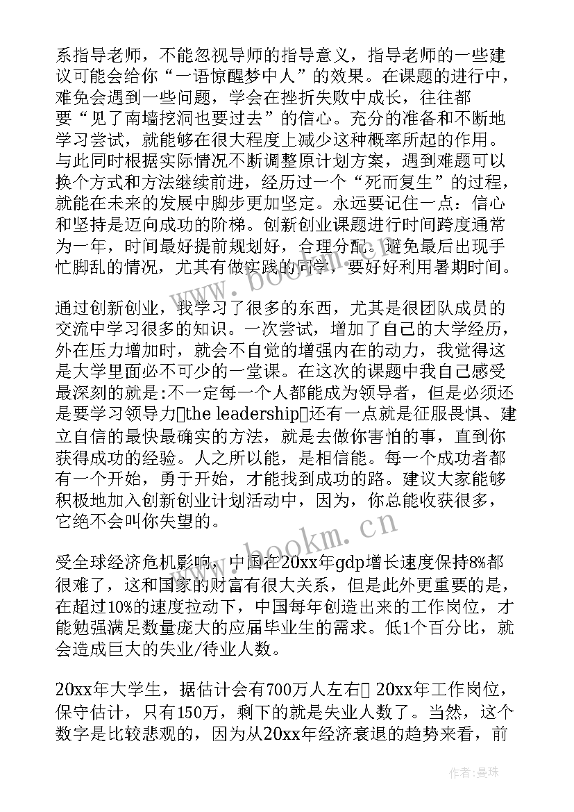 2023年创新创业教育课程心得体会 创新创业规划课程心得体会(模板9篇)