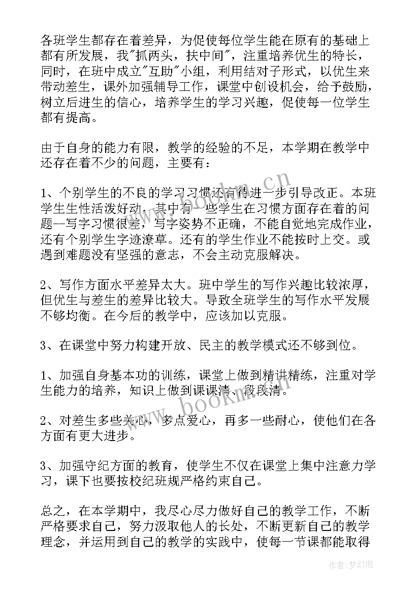 最新语文教师学期工作总结 小学语文教师学期工作总结(精选10篇)