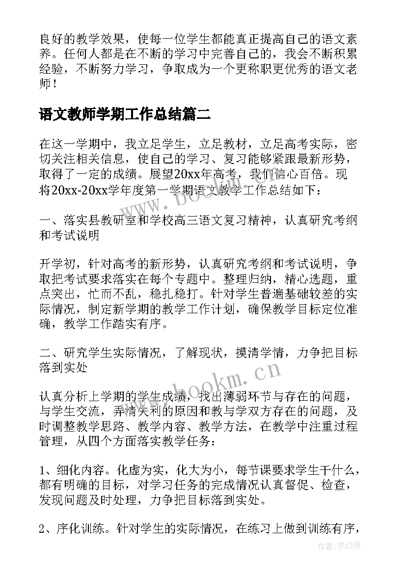 最新语文教师学期工作总结 小学语文教师学期工作总结(精选10篇)