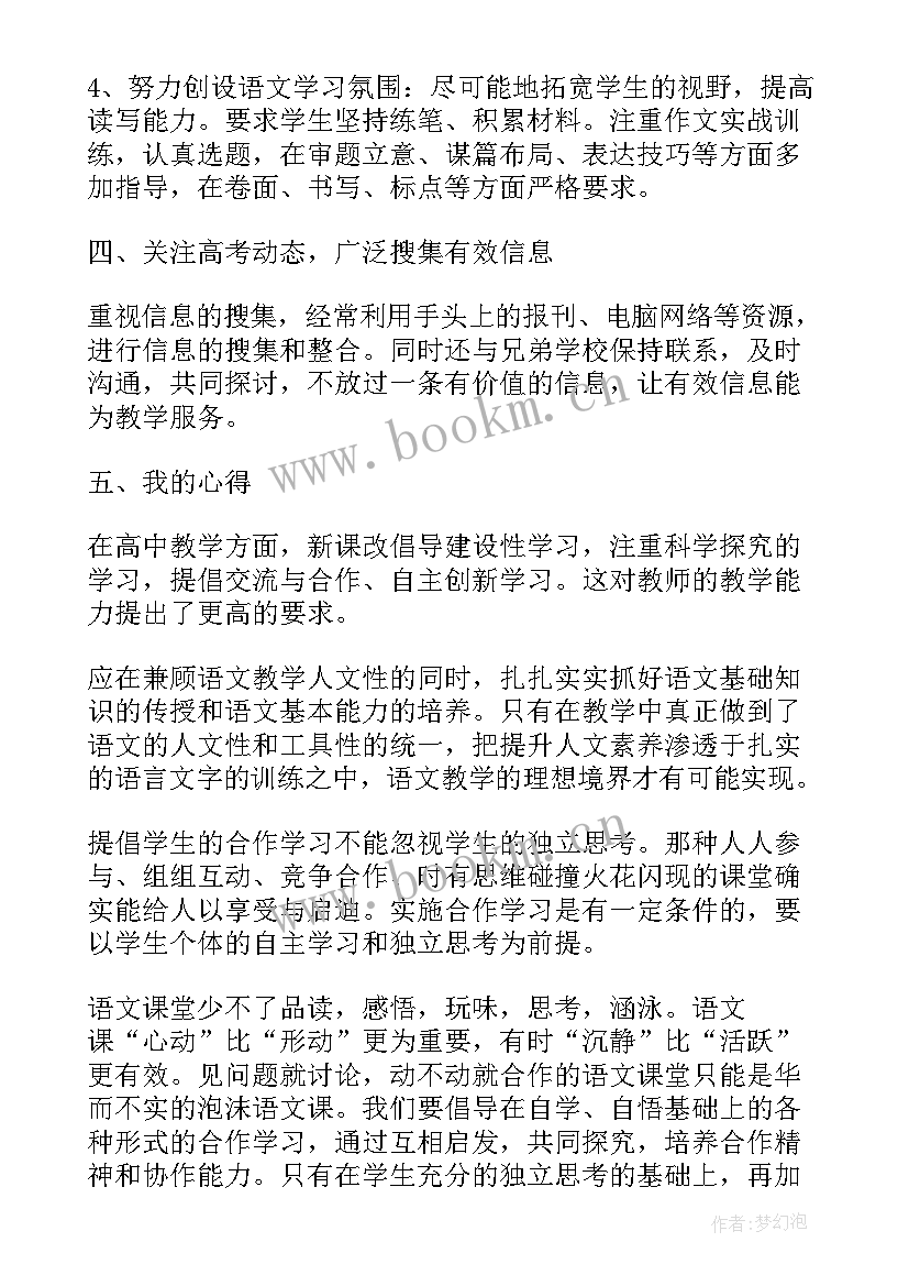 最新语文教师学期工作总结 小学语文教师学期工作总结(精选10篇)