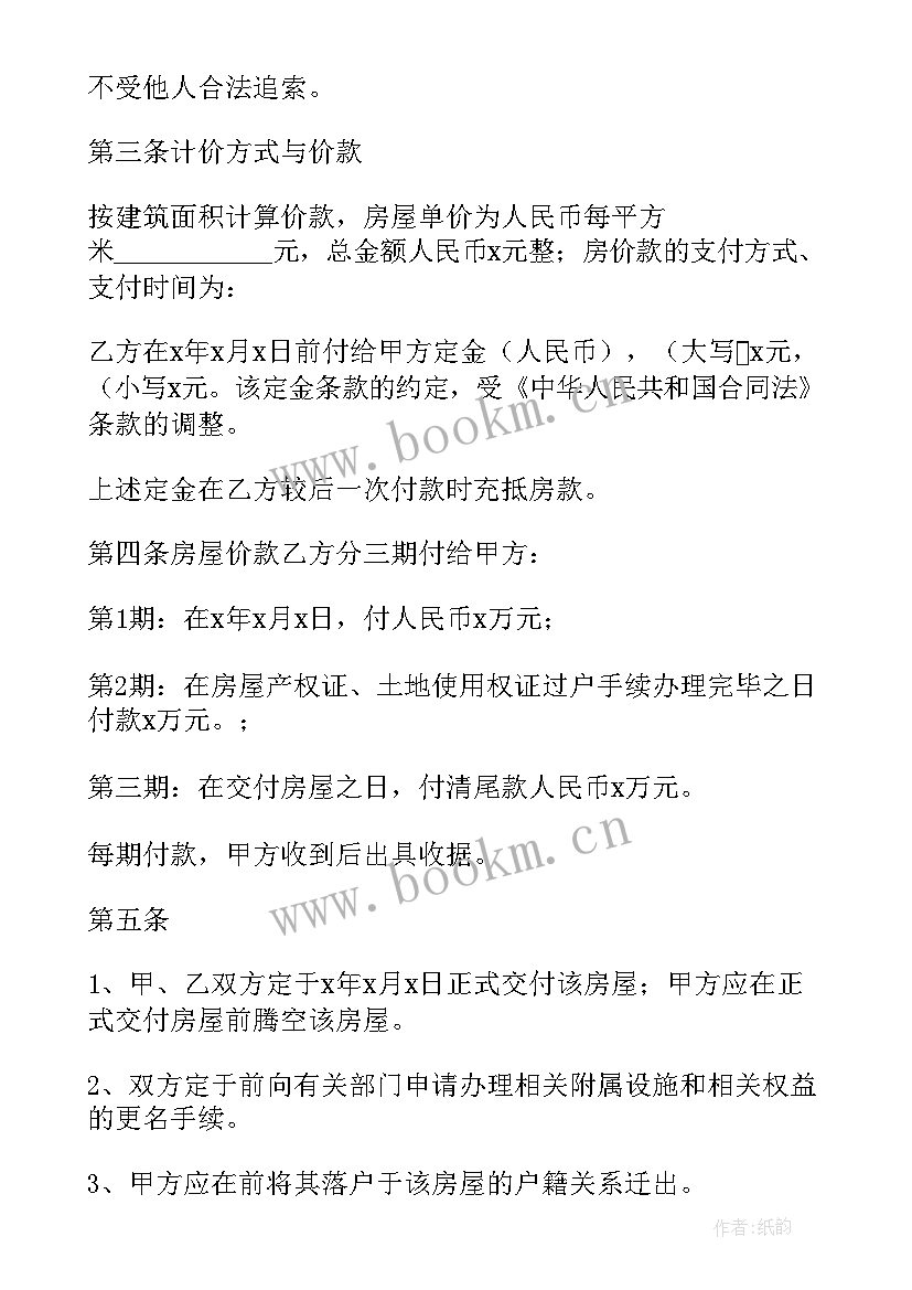 最新个人二手房购房电子合同查 个人二手房购房合同(汇总5篇)