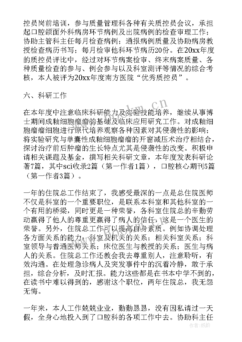 2023年住院医师个人年度工作总结(精选10篇)