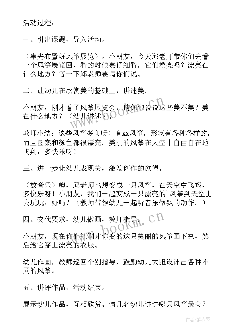 2023年大班美术活动风筝教案 幼儿园大班春天美术教案放风筝(优秀5篇)