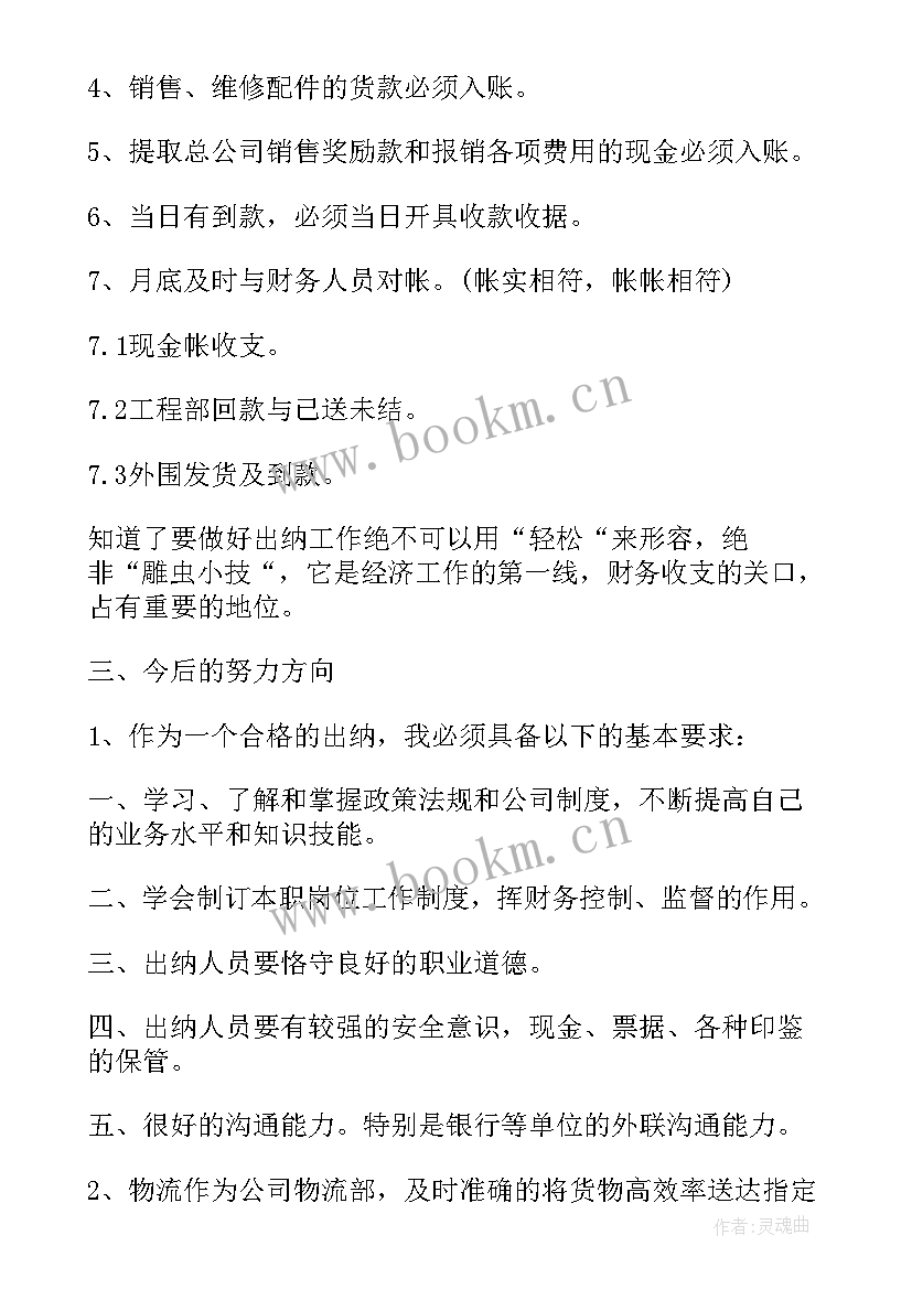 最新出纳个人年终总结(实用9篇)