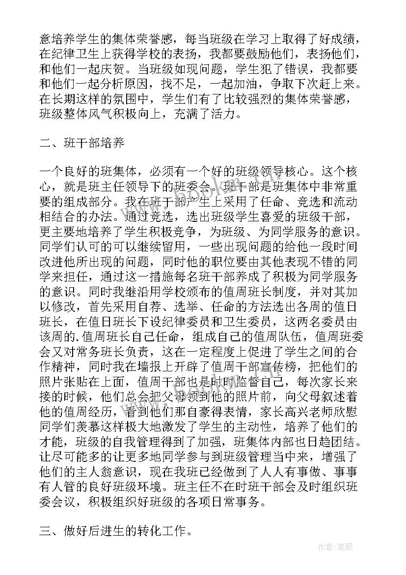 最新班主任工作年终心得感想(精选8篇)