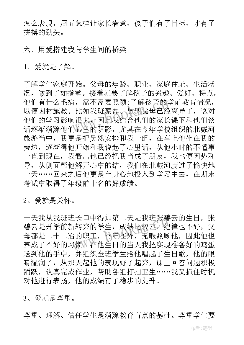 最新班主任工作年终心得感想(精选8篇)