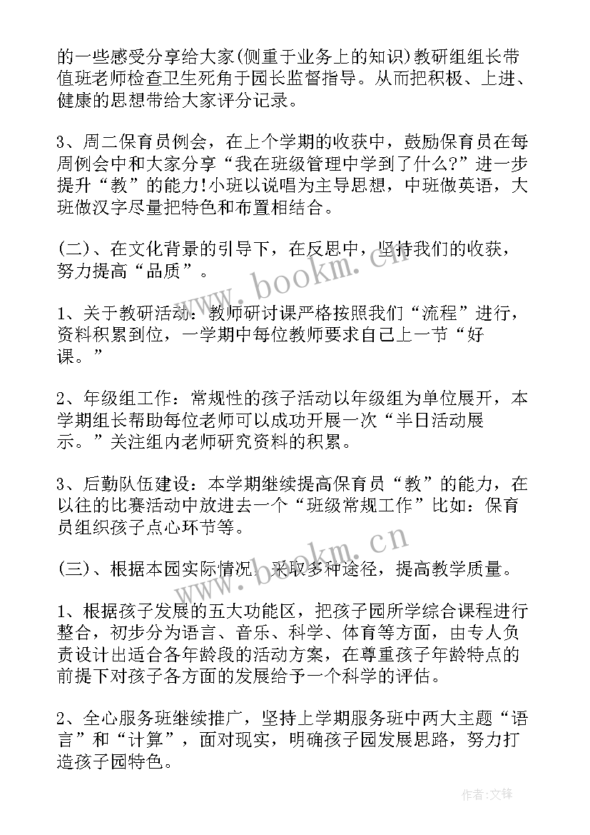 最新幼儿园大班周计划工作重点内容 幼儿园大班地五周计划(优质5篇)