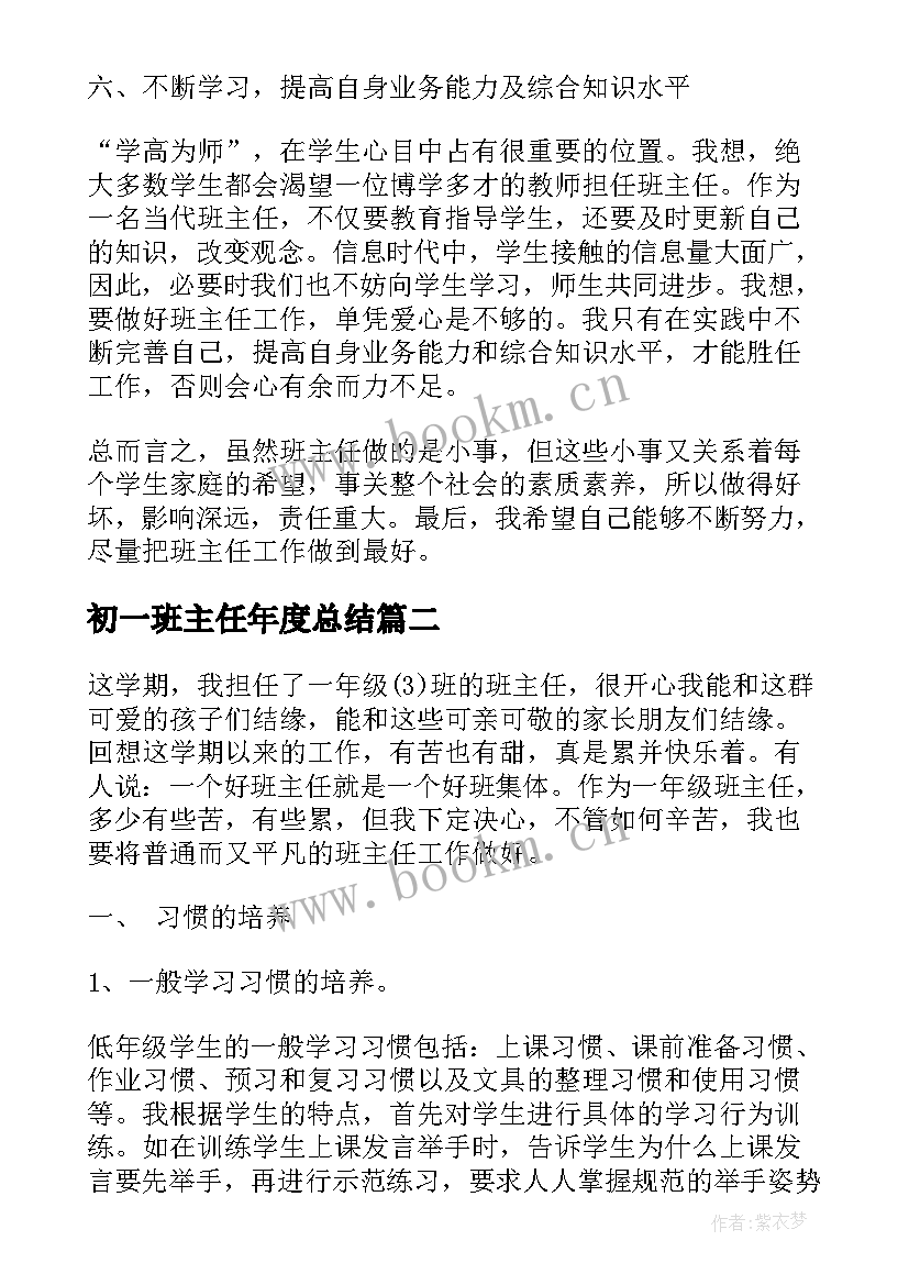 初一班主任年度总结(通用6篇)