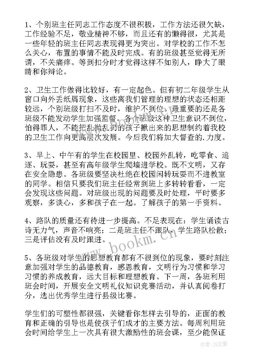 班主任例会政教主任讲话稿 班主任会议讲话稿(模板9篇)