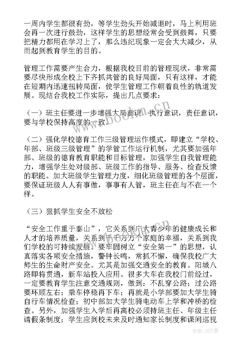 班主任例会政教主任讲话稿 班主任会议讲话稿(模板9篇)