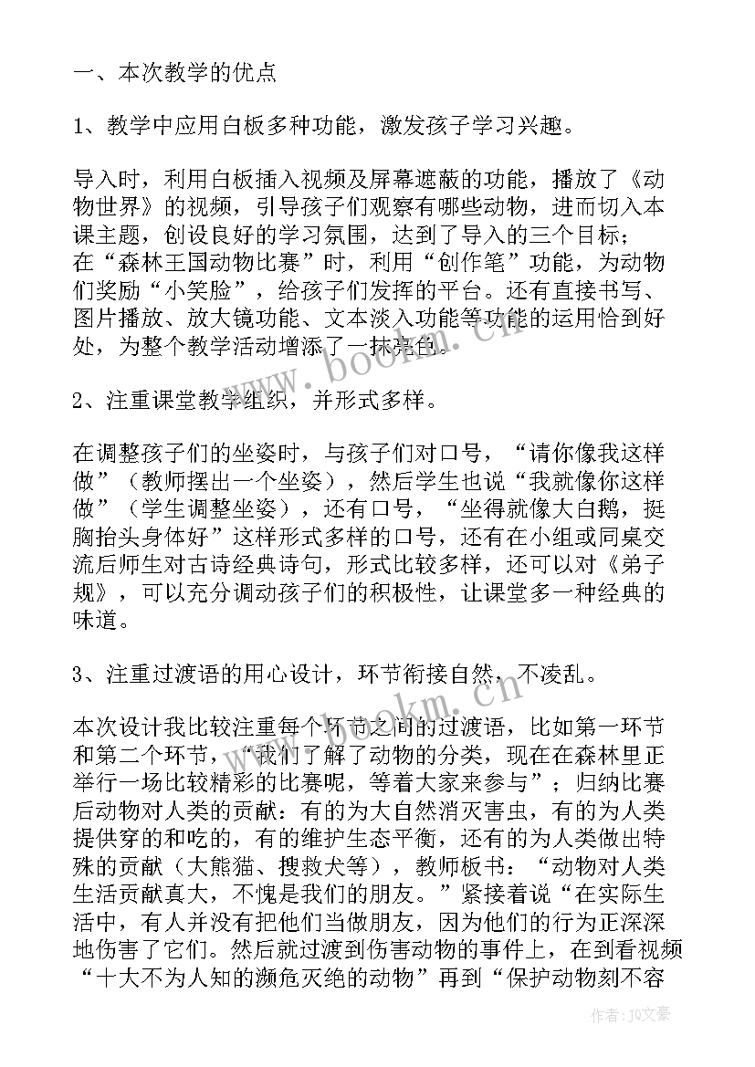 2023年我们的好朋友教案(精选5篇)