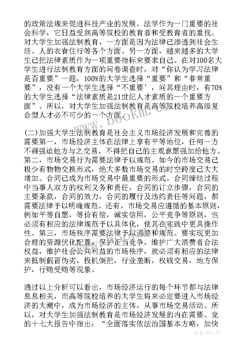 法治教育进校园心得体会(优秀8篇)