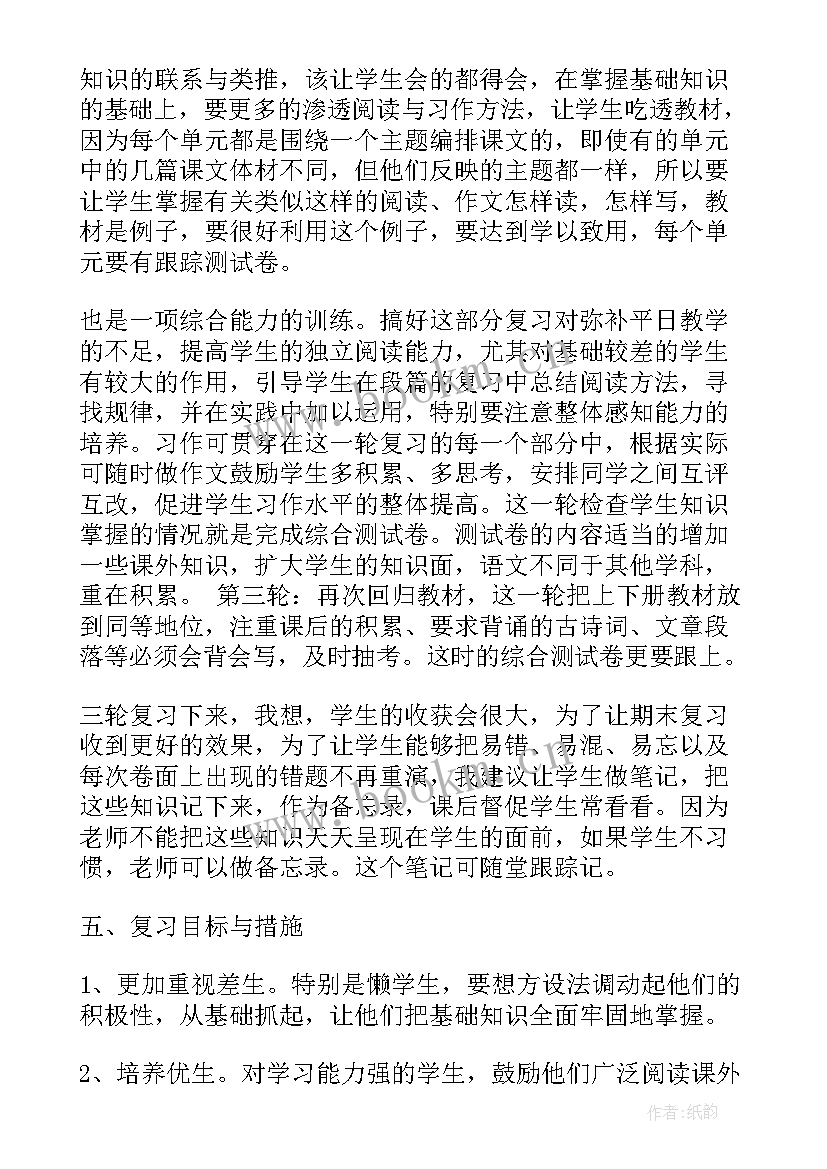 六年级毕业班语文教 学校六年级语文毕业复习计划(大全5篇)