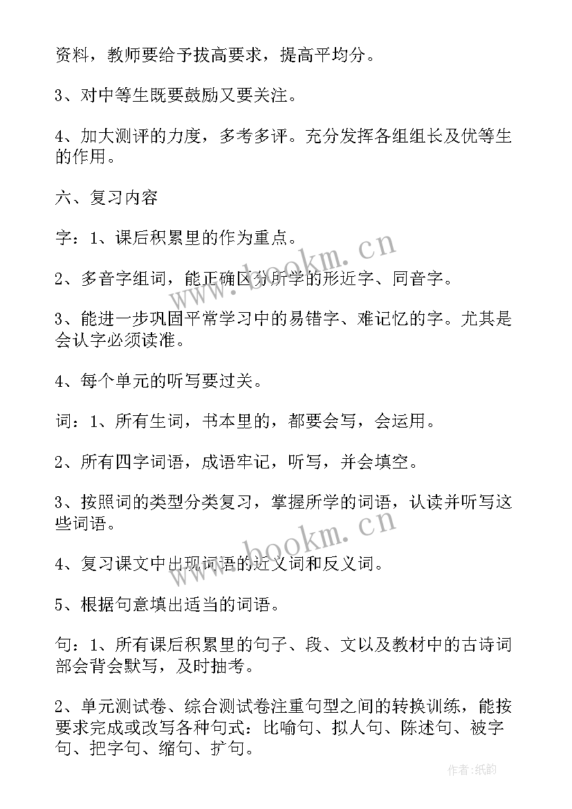 六年级毕业班语文教 学校六年级语文毕业复习计划(大全5篇)