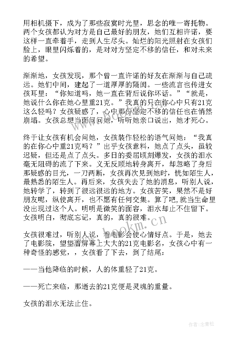 最新中学生读的散文 中学生散文欣赏克(优质7篇)