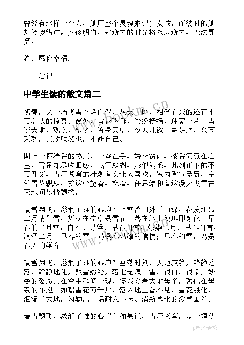 最新中学生读的散文 中学生散文欣赏克(优质7篇)