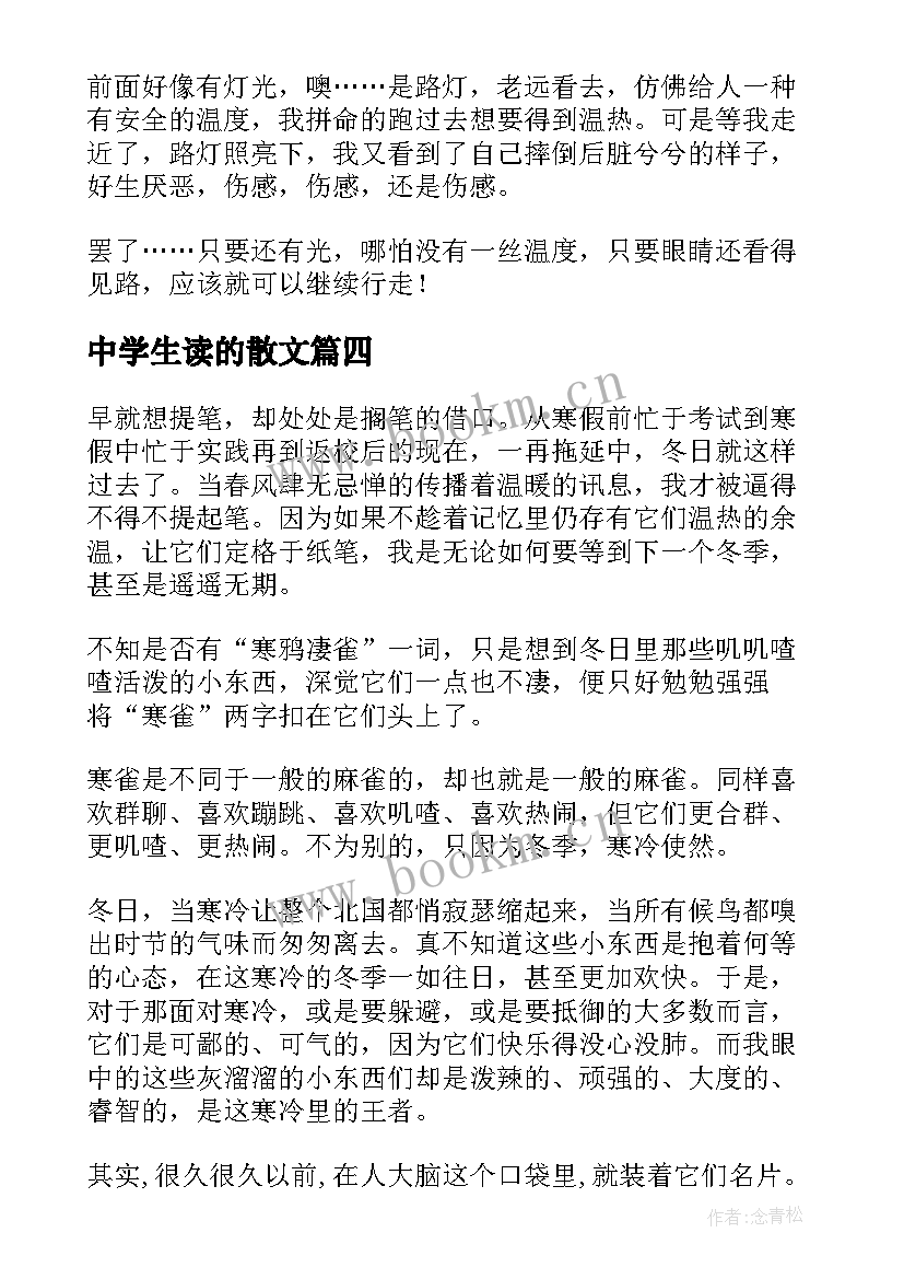 最新中学生读的散文 中学生散文欣赏克(优质7篇)