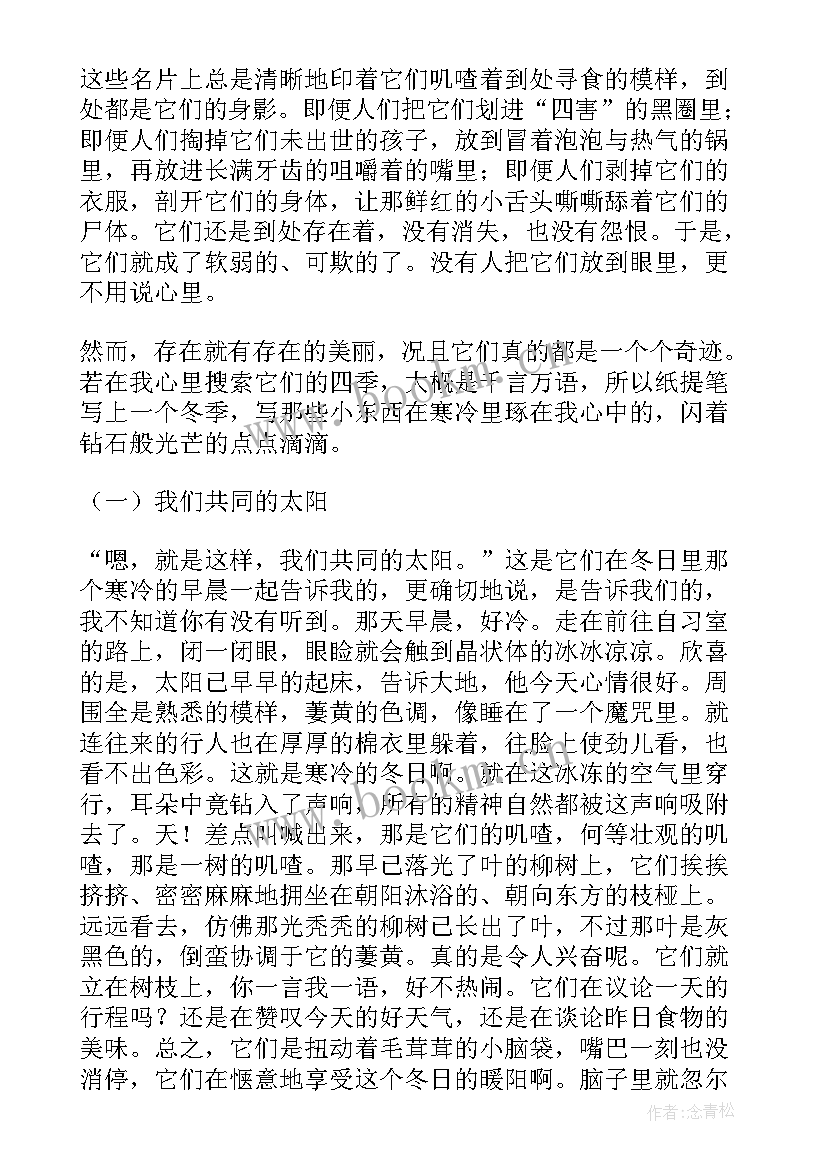 最新中学生读的散文 中学生散文欣赏克(优质7篇)