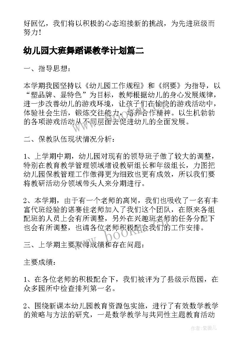 幼儿园大班舞蹈课教学计划(模板5篇)