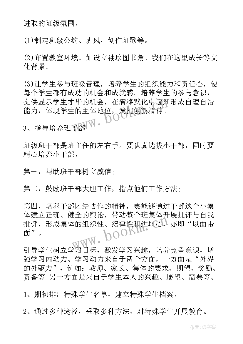 2023年班主任计划三年级班主任计划 高三班主任工作计划(精选9篇)