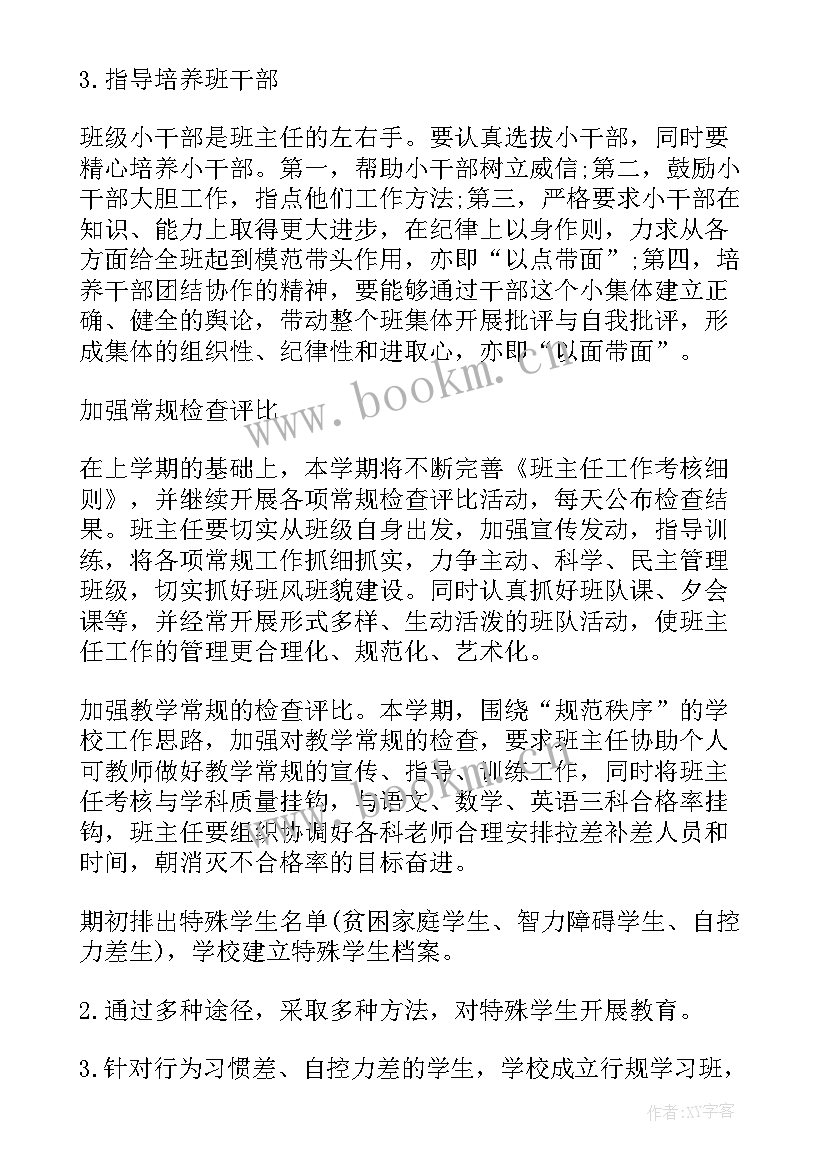 2023年班主任计划三年级班主任计划 高三班主任工作计划(精选9篇)