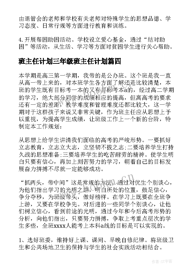 2023年班主任计划三年级班主任计划 高三班主任工作计划(精选9篇)