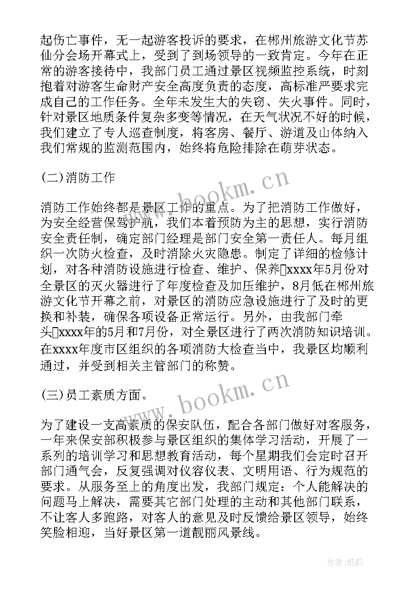 最新初中班长的述职报告 保安班长个人工作述职报告(大全5篇)