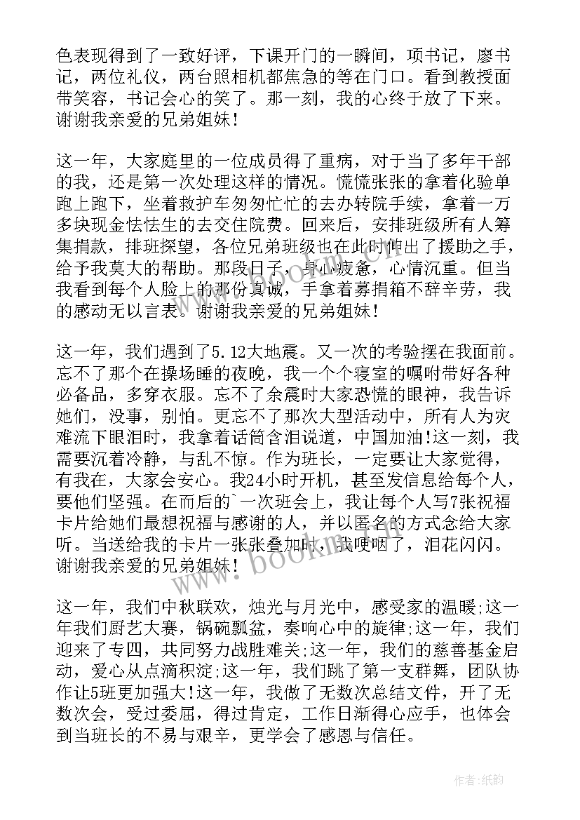 最新初中班长的述职报告 保安班长个人工作述职报告(大全5篇)