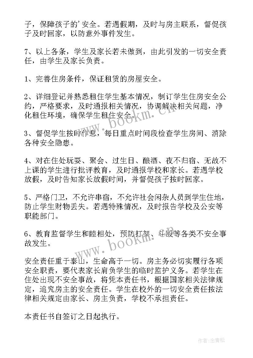 2023年大学校外住宿家长承诺书填 大学校外住宿家长承诺书(优质8篇)