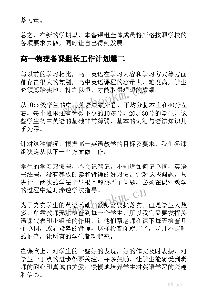 高一物理备课组长工作计划(大全5篇)