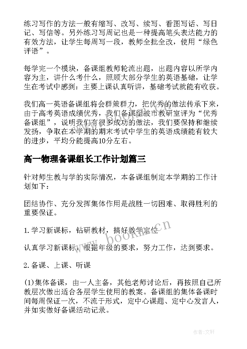 高一物理备课组长工作计划(大全5篇)