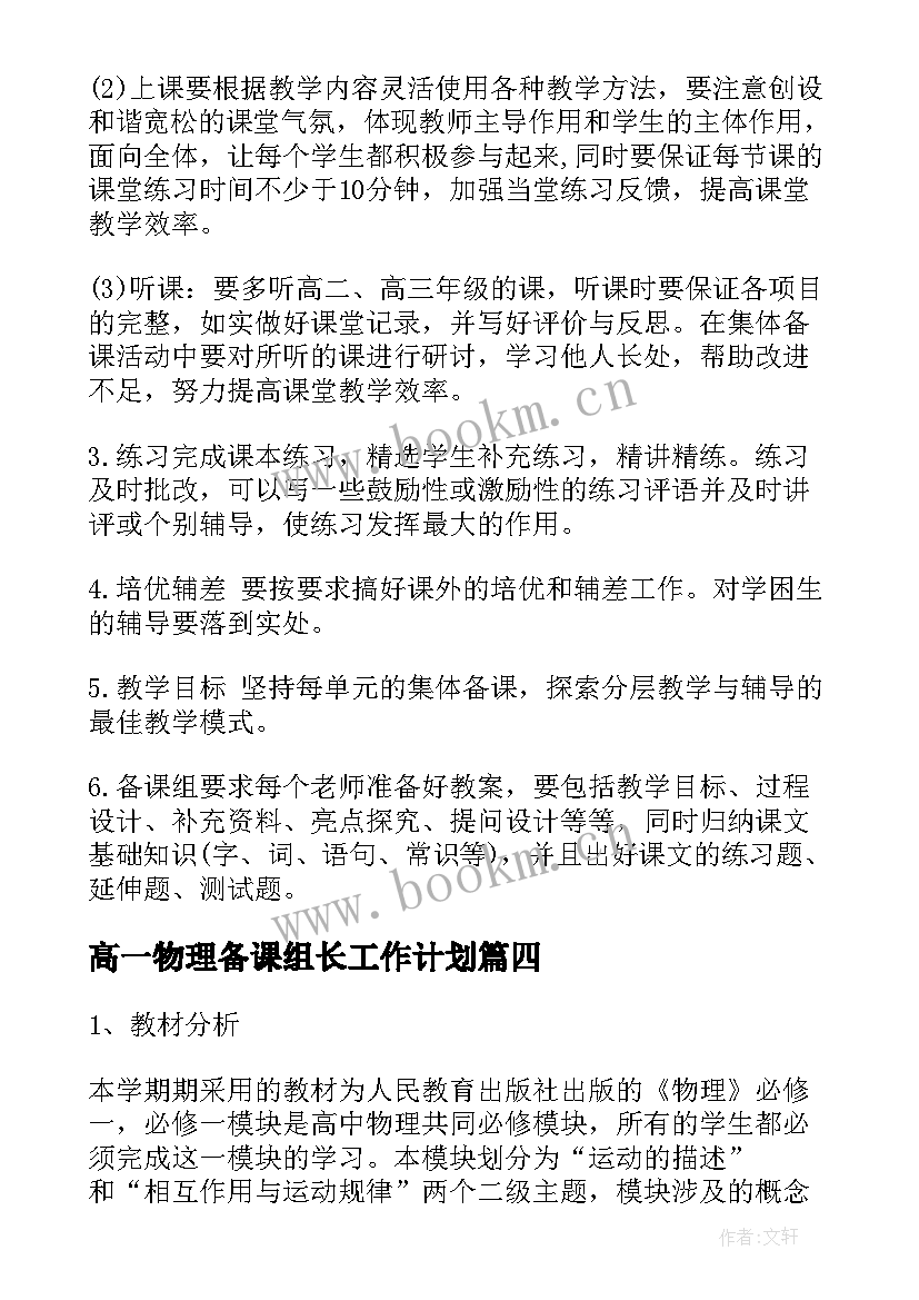 高一物理备课组长工作计划(大全5篇)